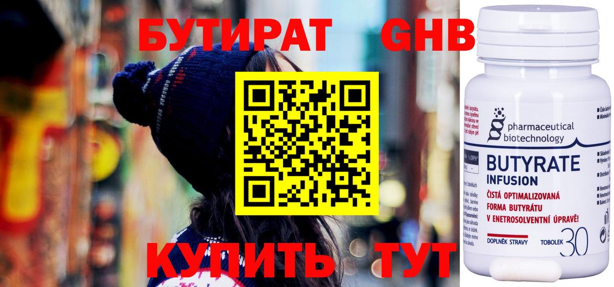 Бутират бутик Гулькевичи