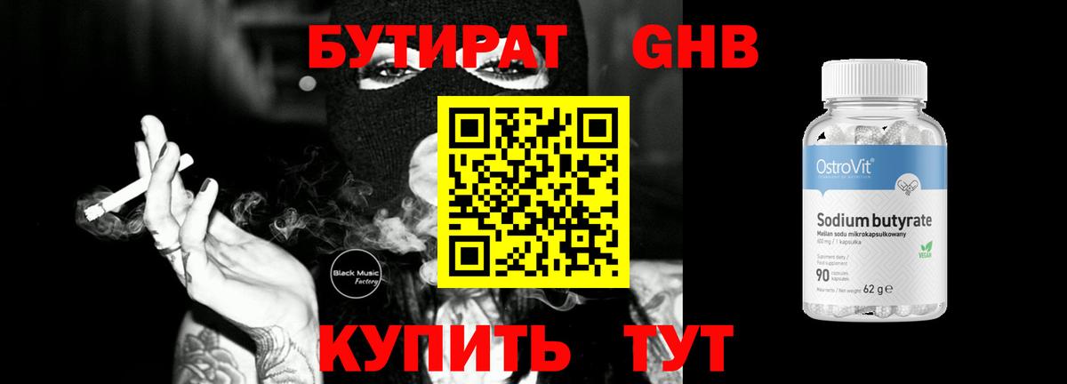 Гулькевичи  БУТИРАТ жидкий экстази  Вход с VPN 