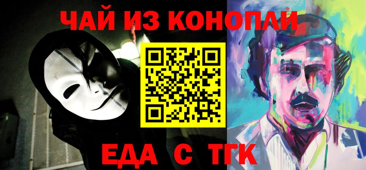 Гулькевичи  Cannafood марихуана  Вход с VPN 