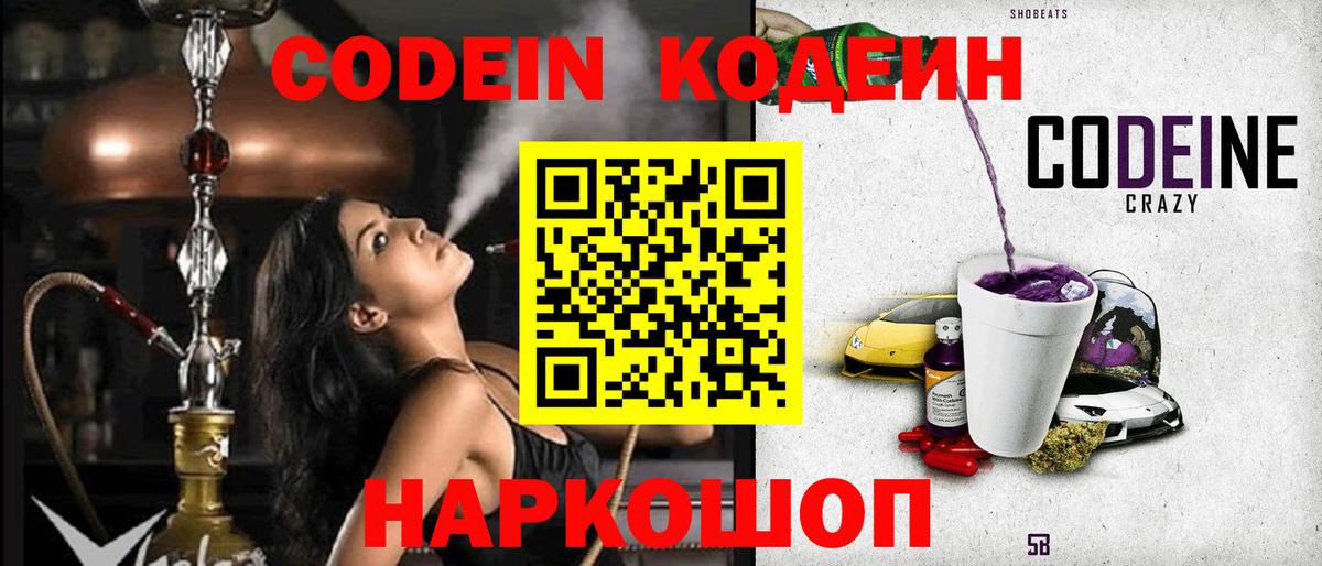Кодеиновый сироп Lean напиток Lean (лин) Гулькевичи