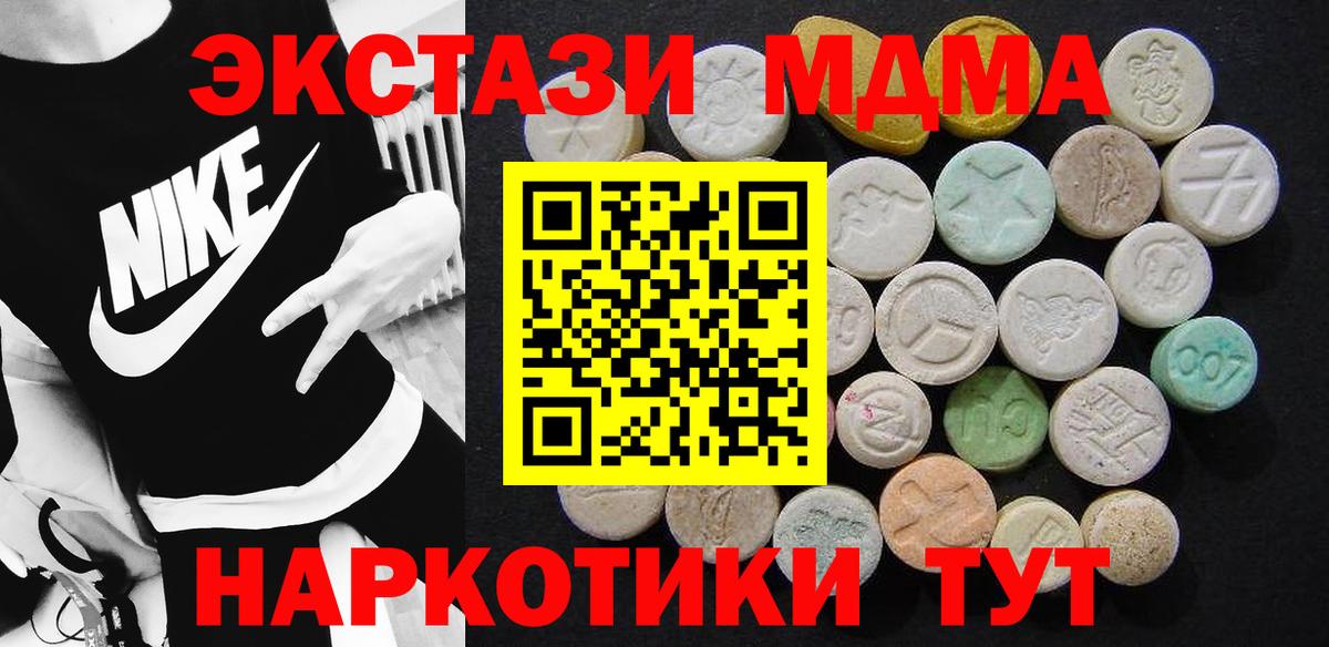 МДМА молли  MDMA VHQ  MDMA  Вход с VPN  Гулькевичи 